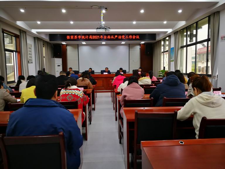 2021年全面从严治党工作会议 - 副本111.jpg